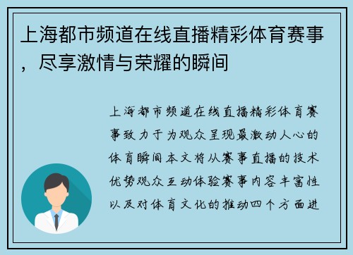 上海都市频道在线直播精彩体育赛事，尽享激情与荣耀的瞬间