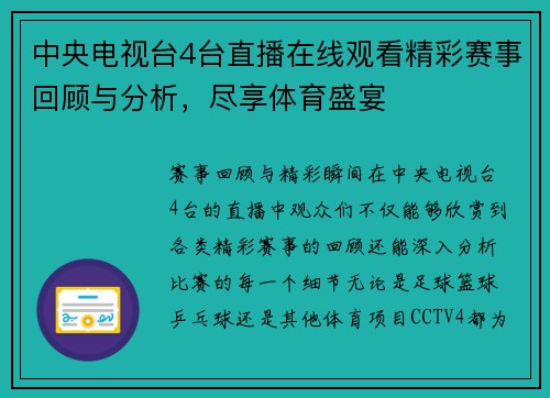 中央电视台4台直播在线观看精彩赛事回顾与分析，尽享体育盛宴
