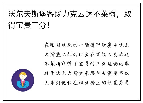 沃尔夫斯堡客场力克云达不莱梅，取得宝贵三分！