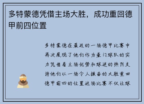多特蒙德凭借主场大胜，成功重回德甲前四位置