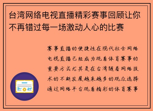 台湾网络电视直播精彩赛事回顾让你不再错过每一场激动人心的比赛