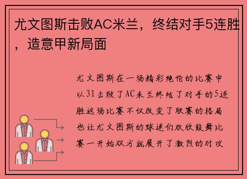 尤文图斯击败AC米兰，终结对手5连胜，造意甲新局面