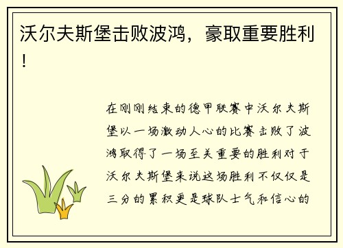 沃尔夫斯堡击败波鸿，豪取重要胜利！